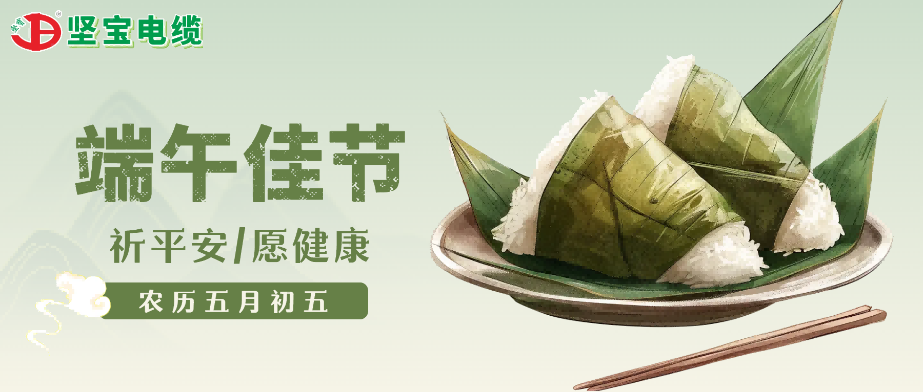 一年一端午，一岁一安康